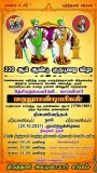 திருவள்ளூர் மாவட்டம்… #திருத்தணி  அகமுடையார் சங்கம் சார்பாக 220 வது குருபூசை ந…