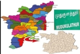 முதுகுளத்தூர், கமுதி, நரிக்குடி வட்டார அகமுடையார் உறவுகளின் கவனத்திற்கு, 

“தமிழ…