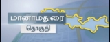 திருப்புவனம் வட்டார அகமுடையார் உறவுகளின் கவனத்திற்கு, 

“தமிழக அரசியல் களத்தில் …