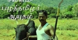 சவளம் எனும் ஆயுதத்தை கொண்ட மூரிவன் அகம்படியர் கல்வெட்டு