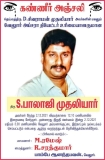 ஒருங்கிணைந்த வட ஆற்காடு மாவட்ட திரைப்பட விநியோகஸ்தர்கள் சங்கத்தின் தலைவரும், 
 வ…