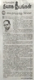 இன்றைய தினமணி (12-12-2021) நாளிதழில், 

எழுத்தாளர் த.ஸ்டாலின் குணசேகரன் அவர்கள்,…
