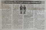 இன்றைய தினமணி (20-02-2022) நாளிதழில், 
 முனைவர் சொ. அருணன் அவர்களின் “வரலாறு போற…