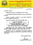 உறவுகளுக்கு வணக்கம்!
 திருக்கோயிலூர் அகமுடையார் (துளுவ வேளாளர்) சங்கம் சார்பில்,…
