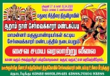 வணக்கம் உறவுகளே,

வருகின்ற 10/04/2022 ஞாயிற்றுக்கிழமை மாலை 5:45 மணிக்கு, 

மதுரை…