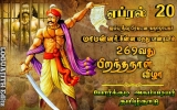 #வீழ்ந்தும்_எழுந்தேன் ம[சி]ன்னவரே
 #உங்கள்_விவேகத்தின்_குணம்_கண்டு
 #மாமன்னர்_சி…