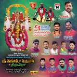 #வேலூர் மாவட்டம், அகமுடையார் மட்டுமே வாழும் #வண்ணாந்தாங்கல்  கிராம வெங்கடேச பெரு…