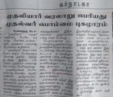 *பெங்களூரை உருவாக்க முக்கிய பங்கு முதலியார்களுடையது!*
 *ஐயா.இராமசாமி முதலியாரின்…