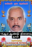 வேடசந்தூர் சின்னையா சேர்வை அவர்களின் பேரன், 
 சி.கருப்பு சேர்வை அவர்களின் அருந்த…