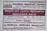 இன்று #விழுப்புரம்  மாவட்டம் திண்டிவனம் பகுதியில் #அகமுடையர் சமுதாய விழிப்புணர்வ…