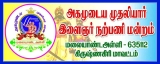 கிருஷ்ணகிரி,,, #மலையாண்டஅள்ளி_அகமுடையார்கள்