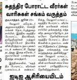 மாவட்டத்தில் நடந்த சுதந்திர போராட்ட வீரர்கள் படக் கண்காட்சிக்கு அழைப்பு விடுக்கா…