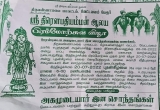 திருவண்ணாமலை மாவட்டம், #வேட்டவலம் ஜமீன் சுற்றுவட்டார அகமுடையார்கள் மூலம் நடத்தும…