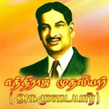 #வேலூர்_மண்ணின்_மைந்தர்
#நீதிதவறாத_அகமுடையார்
#தேவரை_காத்த_முதலியார்
#கல்விக்கொட…