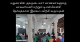 காவலர்பணி மற்றும் டிஎன்பிஎஸ்சி தேர்வுக்கான இலவச பயிற்சி வகுப்புகள்