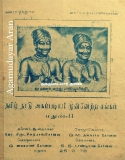 “தமிழ்நாடு அகம்படியர் முன்னேற்றச் சங்கம் (1969 – 2010)
————————-…