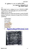 அகம்படியர் திரு பூவன கோன் நாகன் அங்கராயன் கல்வெட்டு
—————————-…