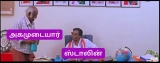 #திமுக மனசாட்சியும், #அகமுடையார் உடன்பிறப்பு மனசாட்சியும் பரஸ்பரம் பேசிக்கொண்டால…