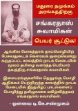 மதுரை தமுக்கம் கலையரங்கத்திற்கு மீண்டும் சங்கரதாஸ் சுவாமிகள் பெயர் சூட்டுக!

மது…
