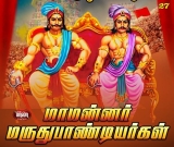 இப்பதிவு குறிப்பாக #வடமண்டல_அகமுடையார் மக்களுக்கு… அதாவது வரும் ஆண்டு நமது மாம…