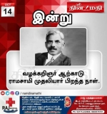 அகமுடையார் குல தோன்றல்…திவான் பகதூர் டாக்டர் சர் ஆற்காடு ராமசாமி முதலியார் அவர…