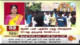 #சன்நியூஸ் #ஆரணியில் முதல் இந்திய சுதந்திர போராட்ட வீரர்கள் மருது சகோதரர்களின்…