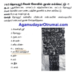வளத்தார் எனும் சோழ குடிப்பெயர் தாங்கிய அகமுடையார்
——————————…