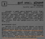 துளுவ வேளாளர் என்போர் அகமுடையாரின் ஓர் பிரிவே
———————————-…