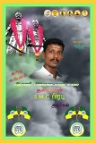 ஆரணி என்னும் அகமுடையார் கோட்டைக்கு தளபதியான அன்பு அண்ணன் திரு. பிரபு அவர்களுக்கு…