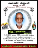 திருத்தணி அகமுடையார் சங்கத்தின்   திருத்தணி சந்த தெரு திரு.R. ஹேமநாதன்,S.RIy அவர…