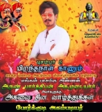 எங்கள் போர்க்குடி அகம்படியர் தளத்தின் விழுதுகளில் மூத்தவர் அன்பு அண்ணன் திரு. அர…