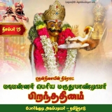 தன் உயிர் போகும் தருவாயிலும் கூட தன் கடைசி ஆசையாக தன் மக்களுக்கும் மனைவிகளுக்கும…