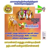 அனைவருக்கும் மாமன்னர் மருதுபாண்டியர்கள் நற்பணி மன்றம் சார்பாக தமிழர் திருநாள் பொ…