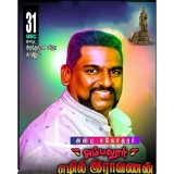சகோதரர் அம்பலூர் எழில் இராவணனுக்கு  பிறந்தநாள் நல்வாழ்த்துக்கள் 

இன்று பிறந்தநா…