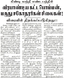 கிண்டி மண்டபத்தில்  மருதுபாண்டியர் சிலைகள் விரைவில் திறக்கப்படவிருகின்றது-நாளிதல் செய்தி