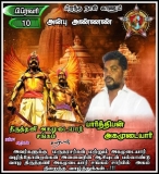 பிறந்த நாள் வாழ்த்துக்கள் 
இன்று பிறந்த நாள் காணும் அன்பு அண்ணண்  திருத்தணி வள்ள…