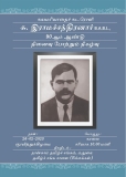 சுயமரியாதை சுடரொளி,
 சு.இராமச்சந்திரனார் B.A.,B.L., அவர்களின் 
 90 ஆவது ஆண்டு,
 …