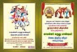 இந்த வருடம் சூரியபிரபை மண்டகப்படி நிகழ்வில் மருதுபாண்டியர் சிலை திறக்கப்படுகிறது…