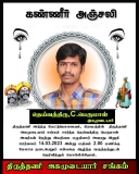 திருத்தணி அடுத்த மேட்டுப்பாளையம் கிராமத்தின் திருத்தணி அகமுடையார் சங்க உறவே தெய்…