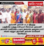 அம்மணி அம்மன் மடத்தை இடித்த செயலை வன்மையாக கண்டிக்கின்றோம்! தெற்கும் வடக்கும் இண…