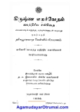 வள்ளல் வி.பச்சையப்ப முதலியார் அகமுடையாரே -புதிய ஆதாரம்
 நூல்: கிருஷ்ண எசுர்வேதம்…