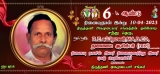 6ஆம் ஆண்டு நினைவு நாள்..  
 தெய்வதிரு.R.E.சுப்பிரமணிஅகமுடையார் ,MA,BED.,   
 தலை…