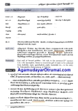 சித்தலிங்கமடம் அகம்படிகள் கல்வெட்டு
——————————–
இன்று நாம் …