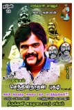 இன்று (16.04.2023)பிறந்தநாள் காணும் எங்கள் அன்பு அண்ணன் காஞ்சியின் சிங்கம்
 விமா…