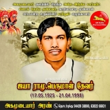 உத்தம வீரர் A.R..பெருமாள் தேவர்
————————————
விருதுநகர் …