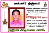 திருத்தணி அகமுடையார் சங்கத்தின் ஒருங்கிணைப்பாளர் பொதட்டூர்பேட்டை
 T.J செல்வம் அவ…