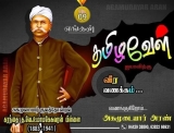 மே – 9

அகமுடையார் குலத்தோன்றல்,
தமிழவேள் த.வே.உமாமகேசுவரன் பிள்ளை அவர்களின் நின…