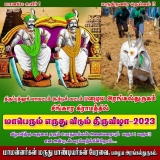 வட மாவட்டமோ , தென் மாவட்டமோ அகமுடையான் அகமுடையான் தான் என உணர்ந்த தருணம்…, நிக…