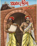 அகமுடையார் அரண் தலைமை ஒருங்கிணைப்பாளரும், அகமுடையார் வரலாற்ற ஆய்வாளர் சோ. பாலமுர…