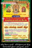 குடியாத்தம் அகமுடையார் நற்பணி மன்றம்- கெங்கையம்மன்  புஷ்ப பல்லக்கு பவனி விழா-முத…
